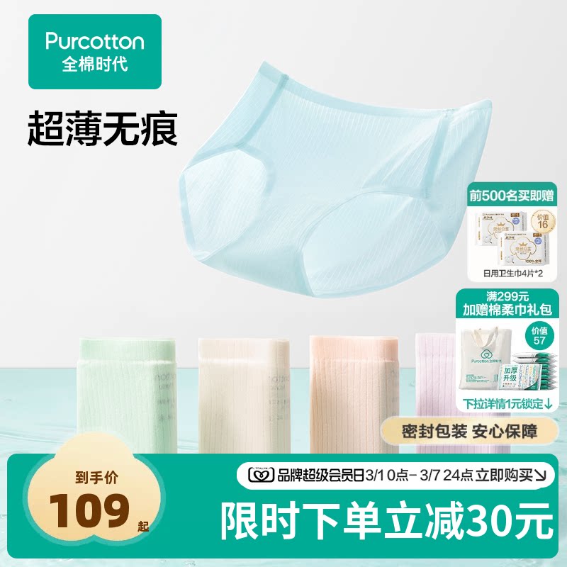 全棉时代女士内裤棉凉感抗菌透气薄款速干无痕中腰女生三角内裤 - 全棉时代官方旗舰店出品