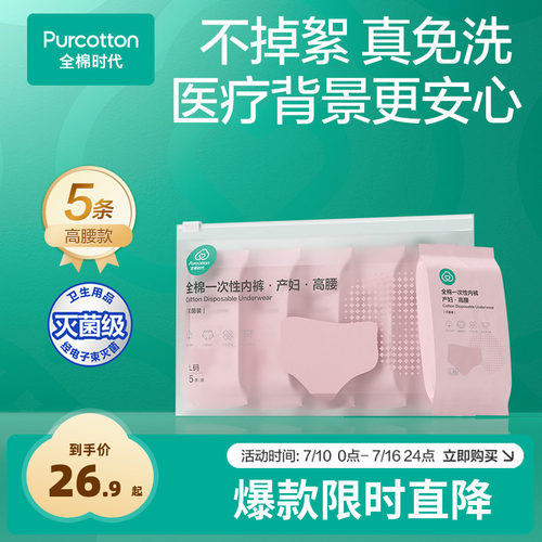 全棉时代孕妇一次性内裤女