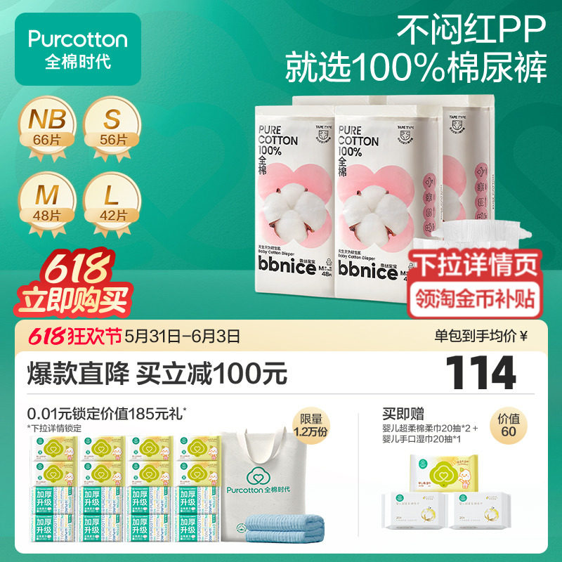 全棉时代新生儿纸尿裤超薄透气婴儿男女宝宝尿不湿尿片任选NB-3XL