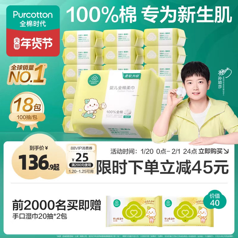 【孙颖莎同款】全棉时代洗脸巾婴儿棉柔巾干湿两用新生儿宝宝纯棉,婴童用品,婴童柔巾,淘宝优惠券,粉丝福利购,淘宝优惠卷