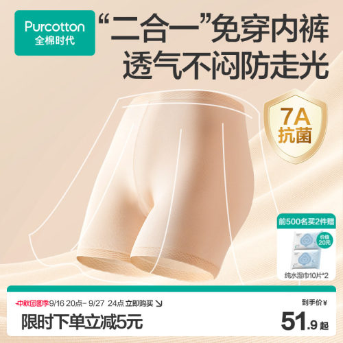 全棉时代女士安全裤纯棉