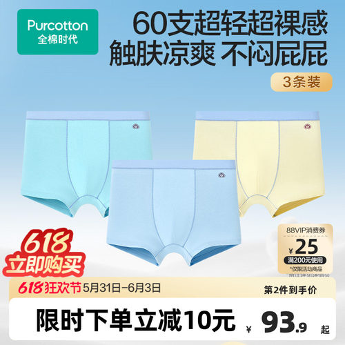 全棉时代儿童超薄抗菌内裤3条装
