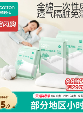 【O2O】全棉时代一次性床单被罩枕套纯棉火车卧铺酒店旅行睡袋