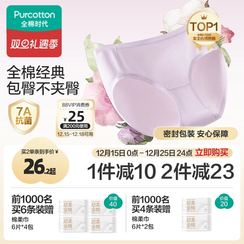 全棉时代内裤女士纯棉中腰女生内裤三角裤短裤新款不夹臀抗菌内裤