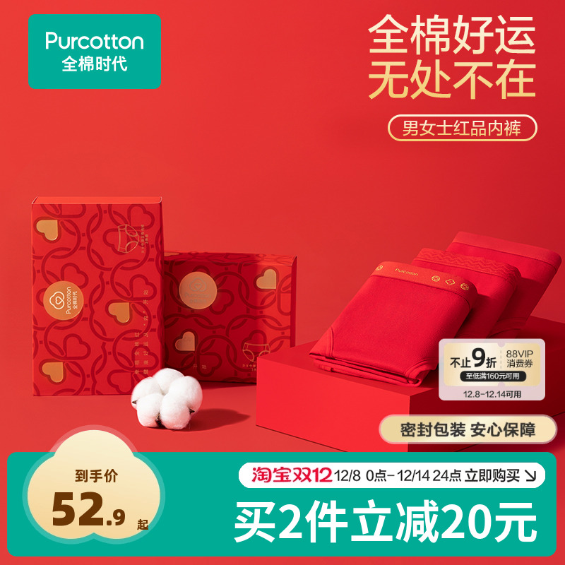 全棉时代红色内裤本命年男女内裤中腰情侣秋冬透气短裤本命年