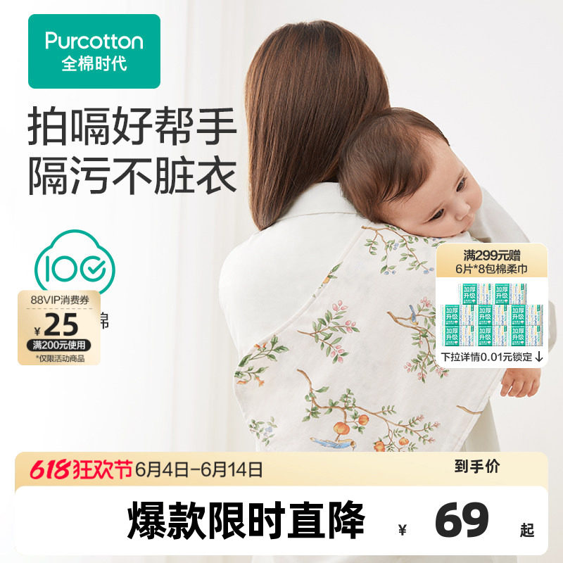 【新品】全棉时代婴儿纱布拍嗝巾婴儿宝宝防吐奶纯棉口水巾新生