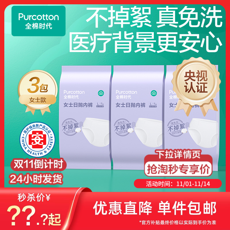一次性内裤女款尝鲜装全棉时代