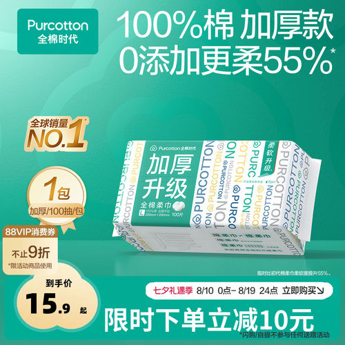 全棉时代一次性洗脸巾纯棉加厚加大棉柔巾抽取悬挂擦脸巾O2O