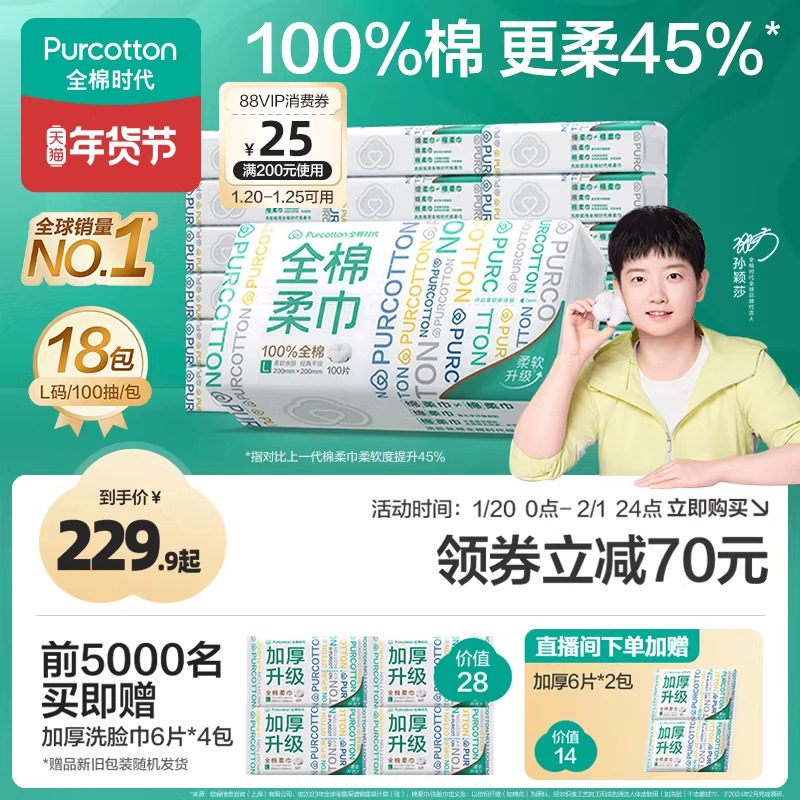 【孙颖莎同款】全棉时代100%棉柔巾加厚擦脸纯棉洁面洗脸巾,洗护清洁剂/卫生巾/纸/香薰,棉柔巾/洗脸巾,淘宝优惠券,粉丝福利购,淘宝优惠卷