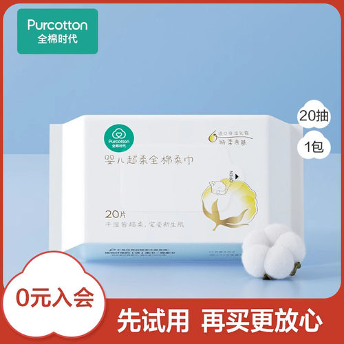 全棉时代纯棉20抽超柔棉柔巾