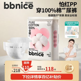 拉拉裤 全棉时代奈丝宝宝100%棉面层纸尿裤 尿不湿单包 活动专享