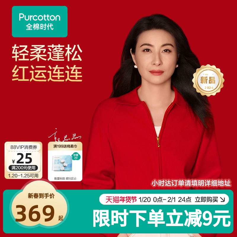 【郭晶晶同款】全棉时代毛衣红色毛衣女新年马年本命年外套秋冬,女装/女士精品,短外套,淘宝优惠券,粉丝福利购,淘宝优惠卷