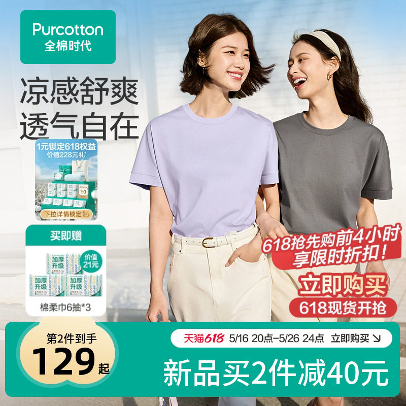 全棉时代女士T恤女水光棉凉感T恤夏季凉感短袖T恤2025年春夏新款