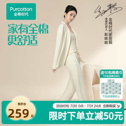 【赵丽颖同款】全棉时代女士液氨磨毛水光棉家居纯棉睡衣套装
