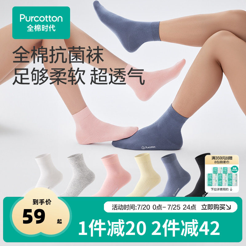 全棉时代男女袜子情侣款纯棉抗菌船袜中筒袜吸汗透气运动夏薄款