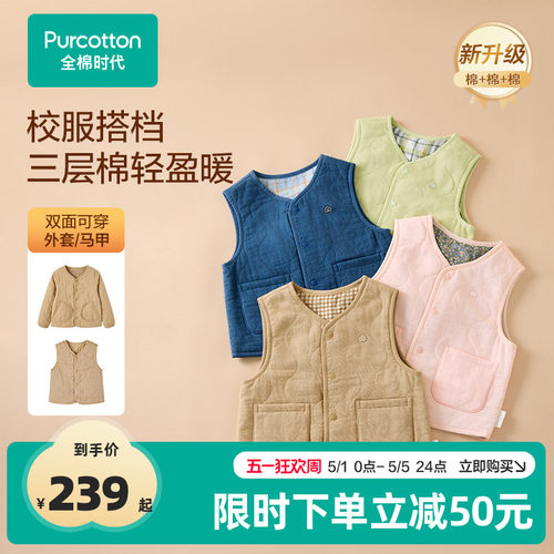【校服搭档】全棉时代儿童马甲