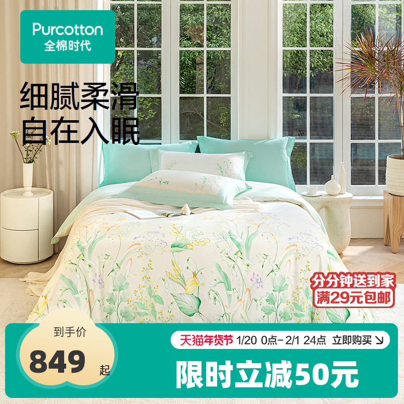 全棉时代四件套纯棉全棉贡缎拼纱布抗菌防螨床品床单被套,床上用品,床品套件/四件套/多件套,淘宝优惠券,粉丝福利购,淘宝优惠卷