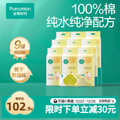 全棉时代100棉手口湿巾10抽*10包