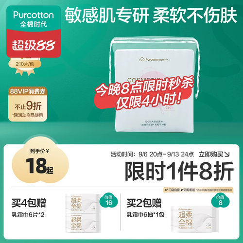 全棉时代100%棉化妆棉卸妆棉