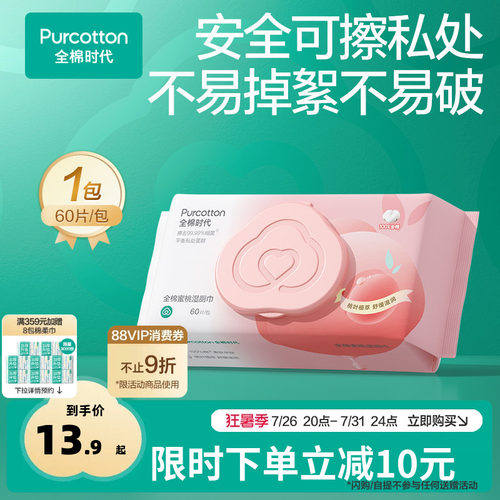 全棉时代除菌湿厕纸湿厕巾