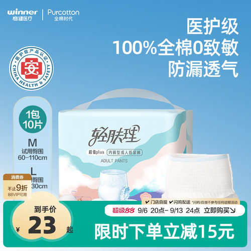 轻肤理成人拉拉裤尿裤1包10片