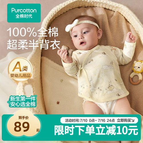 纯棉针织全棉时代半背衣婴儿