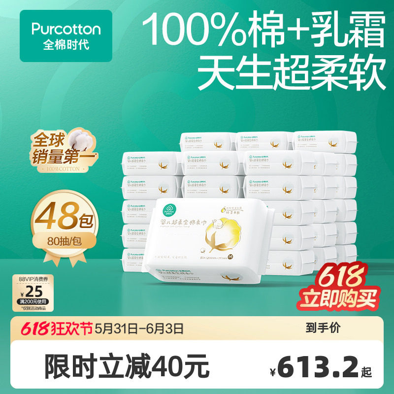 【孙颖莎同款】全棉时代婴儿超柔全棉柔巾乳霜纸巾一次性洗脸巾