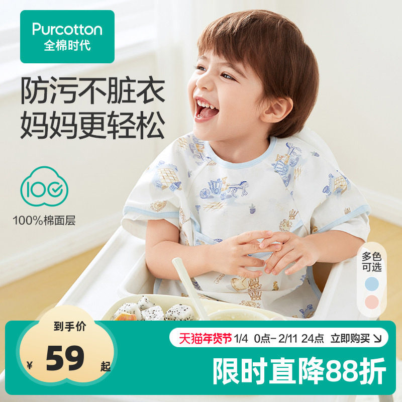 全棉时代宝宝吃饭防水防油污围兜围裙婴儿纱布复合短袖饭饭衣,童装/婴儿装/亲子装,反穿衣/罩衣,淘宝优惠券,粉丝福利购,淘宝优惠卷