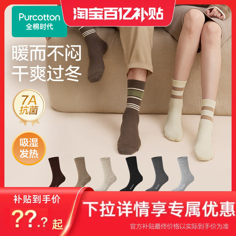 【毛圈袜】全棉时代纯棉保暖吸湿发热地板袜男女士抗菌中长筒