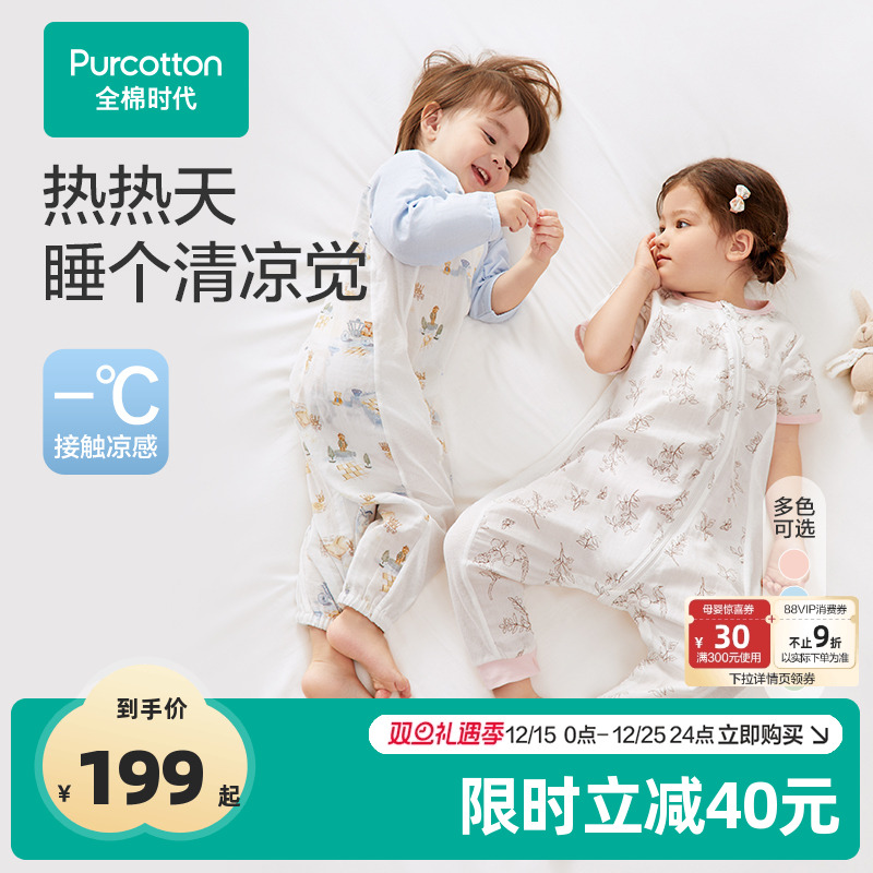 全棉时代婴童凉感纱布分腿睡袋