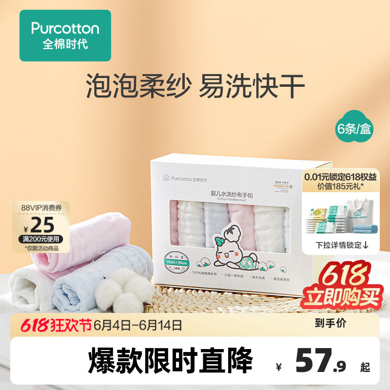 全棉时代纱布手帕纯棉口水巾新生儿围嘴婴儿洗脸宝宝小方巾6条