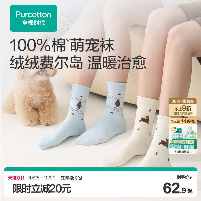 全棉时代女士全棉抗菌长筒袜
