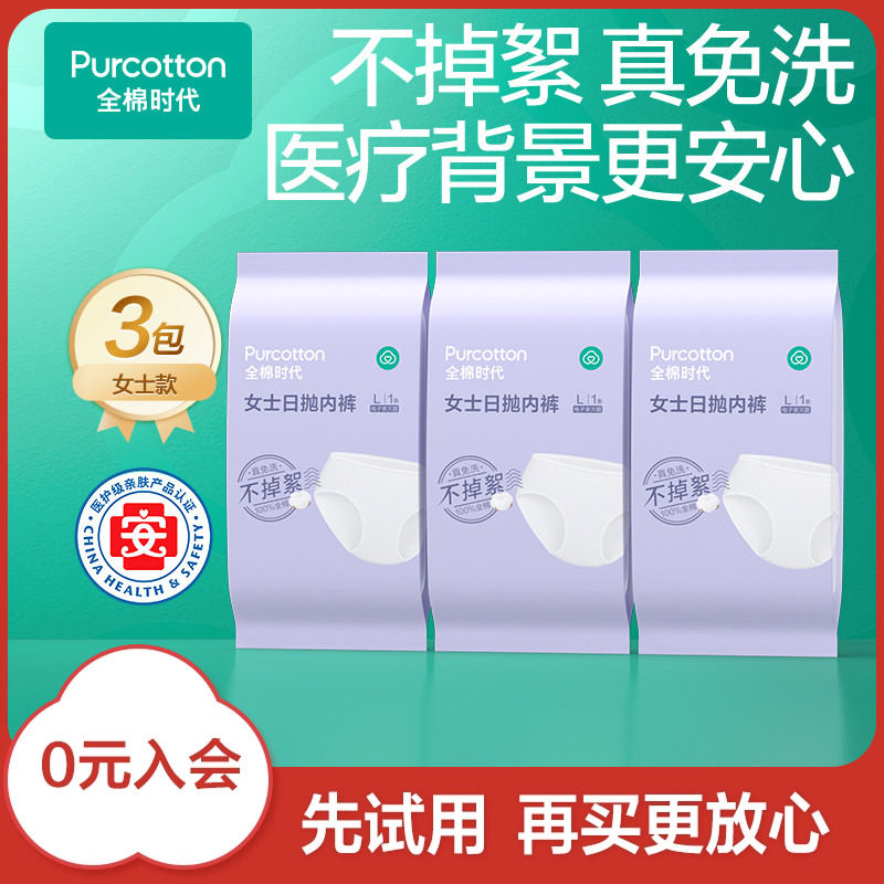 【U先】全棉时代一次性内裤纯棉女款L码3条免洗日抛底裤旅游用品