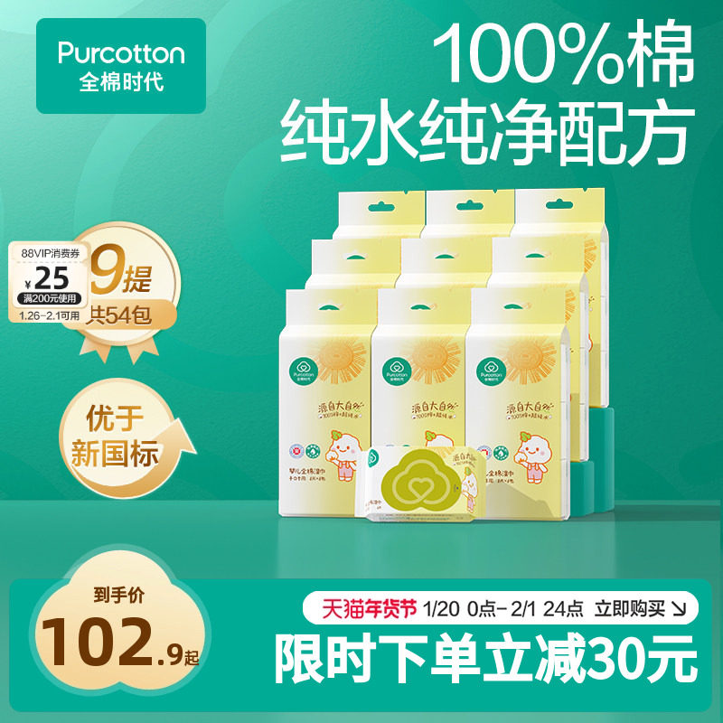 全棉时代100%棉婴儿便携mini湿巾小包纸手口屁专用宝宝清洁小学生,婴童用品,普通婴童湿巾,淘宝优惠券,粉丝福利购,淘宝优惠卷
