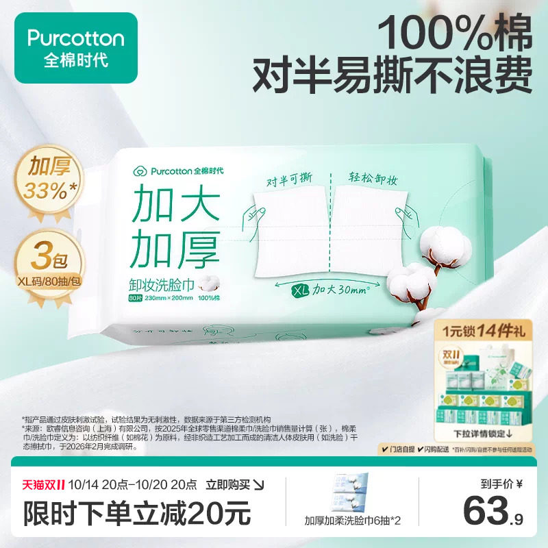 【重磅新品】全棉时代卸妆洗脸巾加大加厚一次性对半撕棉柔巾纯棉
