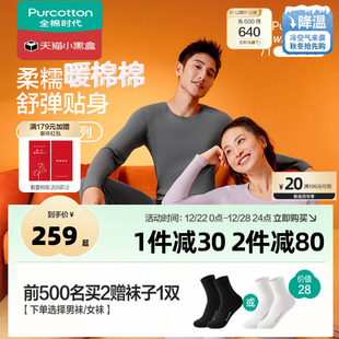 冬纯棉 保暖内衣套装 全棉时代保暖男女暖棉棉柔暖打底衫 秋衣秋裤