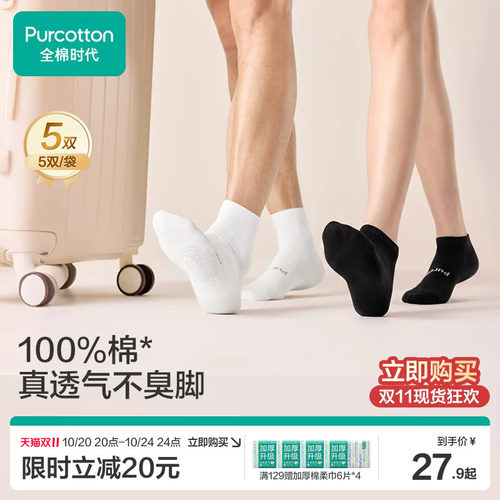 全棉时代一次性袜子纯棉免洗日抛