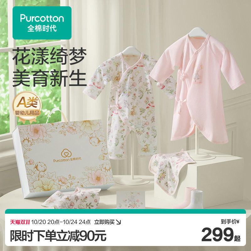 全棉时代新生衣服用品必备礼盒