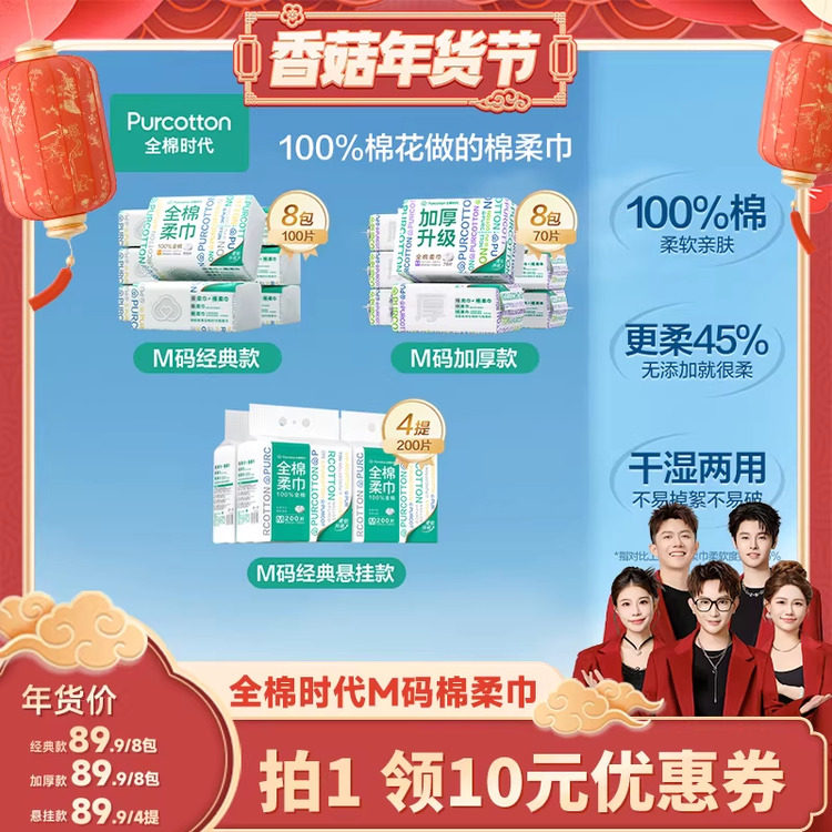【香菇超级年货节】全棉时代洗脸巾M码全棉柔巾100%棉,洗护清洁剂/卫生巾/纸/香薰,棉柔巾/洗脸巾,淘宝优惠券,粉丝福利购,淘宝优惠卷
