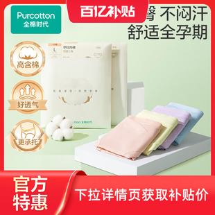 女 不勒肚内裤 全棉时代孕妇内裤 纯棉低腰舒适透气全孕期托腹大码