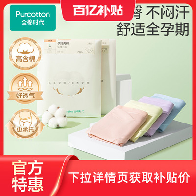 全棉时代孕产低腰内裤棉舒适透气