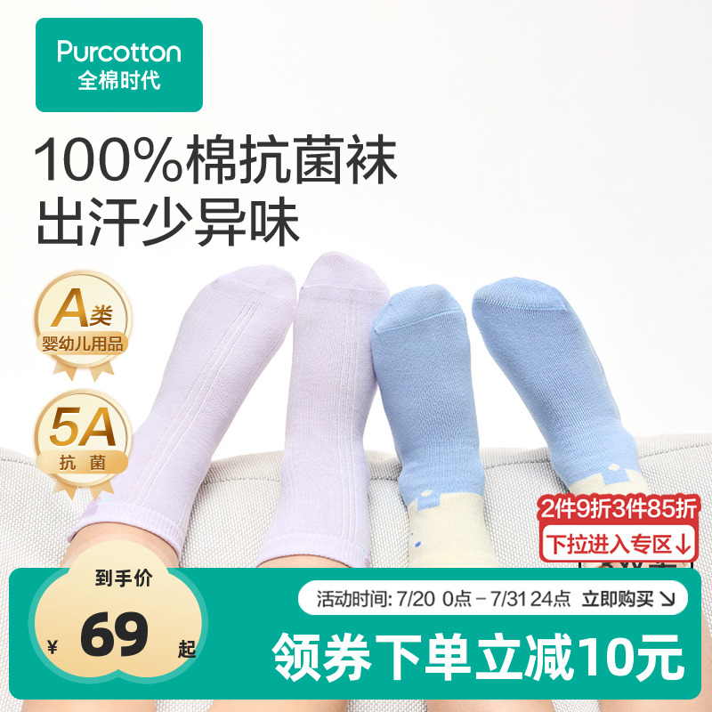 全棉时代儿童袜子女童男童春夏新款纯棉婴儿袜子透气薄款宝宝棉袜