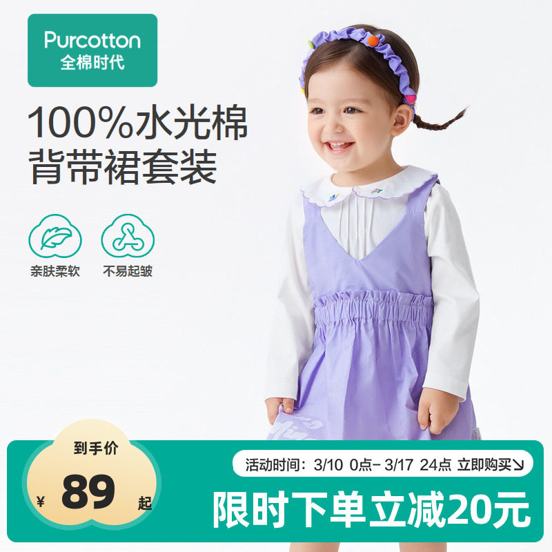 全棉时代童装100%全棉液氨连衣裙女中大童v领背带裙子两件套套装