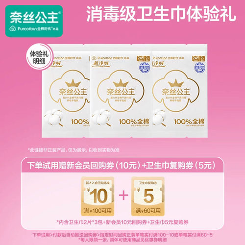 全棉时代奈丝公主日用卫生巾