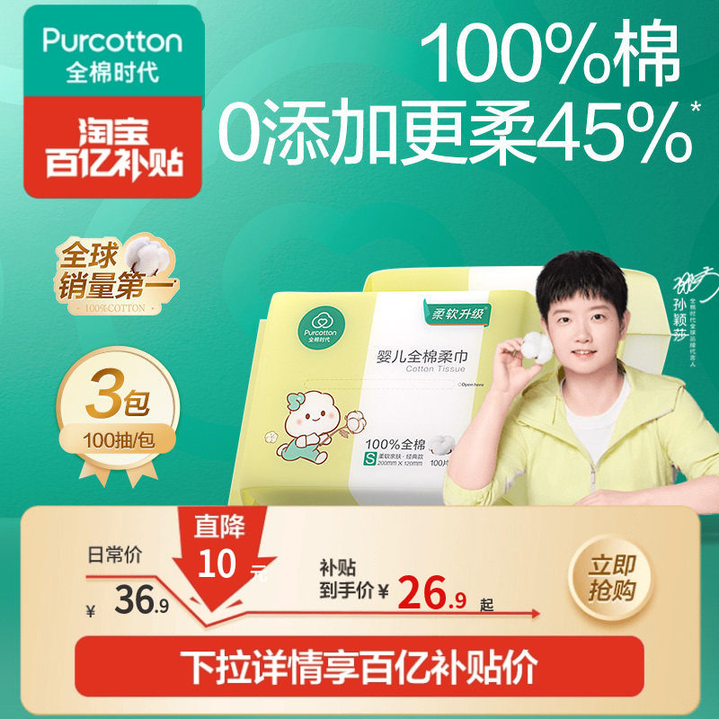 ����ӱɯͬ�ȫ��ʱ��ϴ����Ӥ��������������ᱦ��100��*3�� 26.9Ԫ