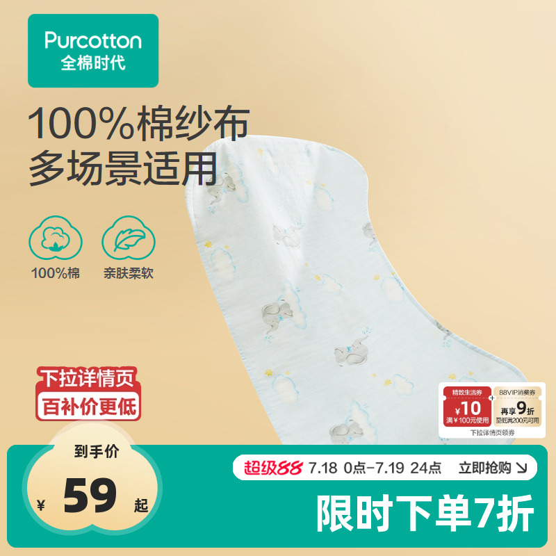 【新品】全棉时代婴儿纱布拍嗝巾婴儿宝宝防吐奶纯棉口水巾新生