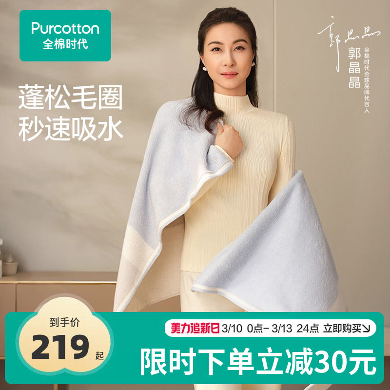 【郭晶晶同款】全棉时代浴巾纯棉家用加厚吸水浴巾成人柔软大毛巾