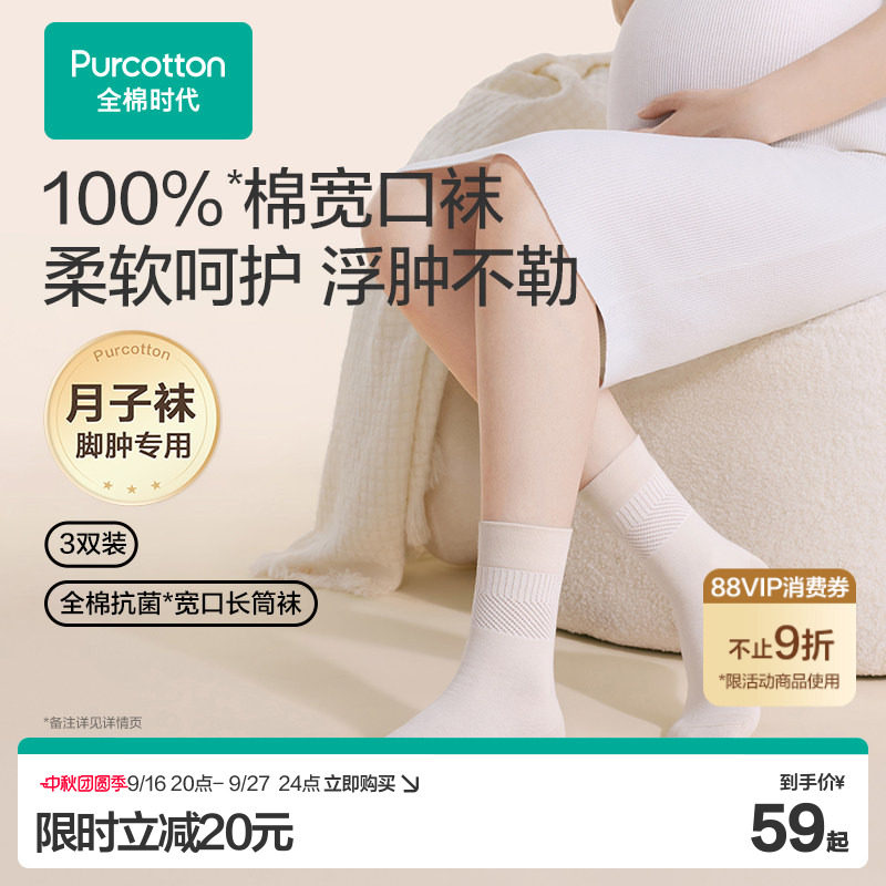 全棉时代袜子软弹不勒抗菌宽口图片
