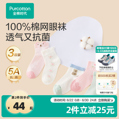 全棉时代儿童袜子夏季抗菌短筒袜