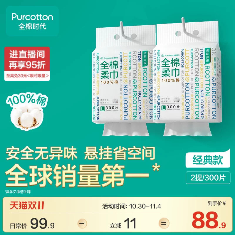 全棉时代洗脸巾纯棉悬挂式洁面巾一次性洗脸巾擦脸巾婴儿棉柔巾by